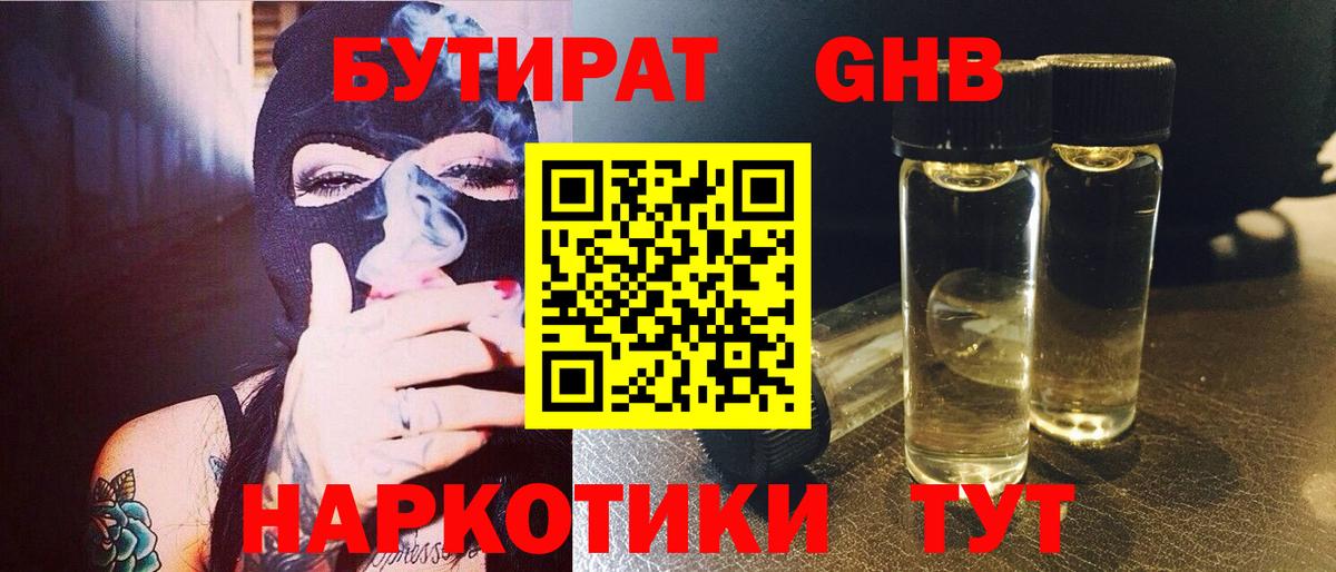 БУТИРАТ оксана Искитим