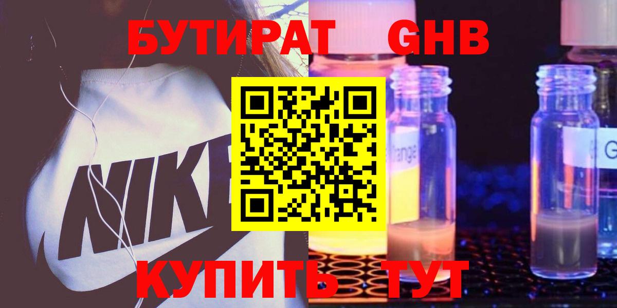 Искитим  Бутират  Вход с VPN  Бутират GHB 