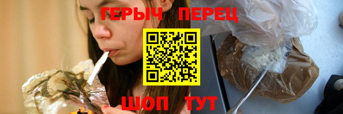 ГЕРОИН хмурый Искитим