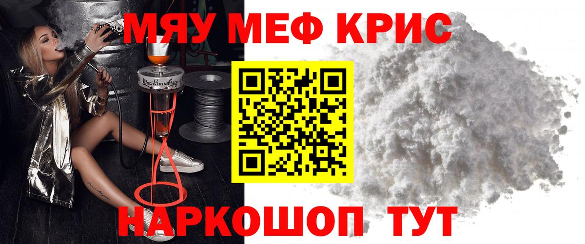 Мефедрон кристаллы  МЕФ  МЕФ  Искитим  Вход с VPN 