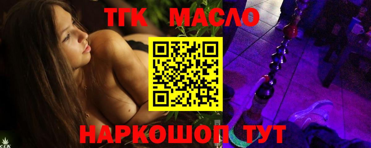ТГК гашишное масло Искитим